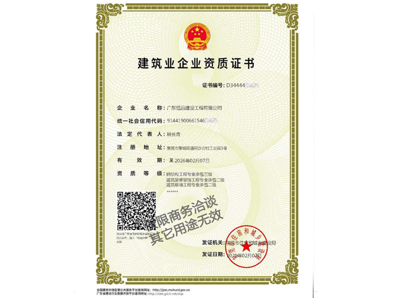 鋼結構工程承包資質